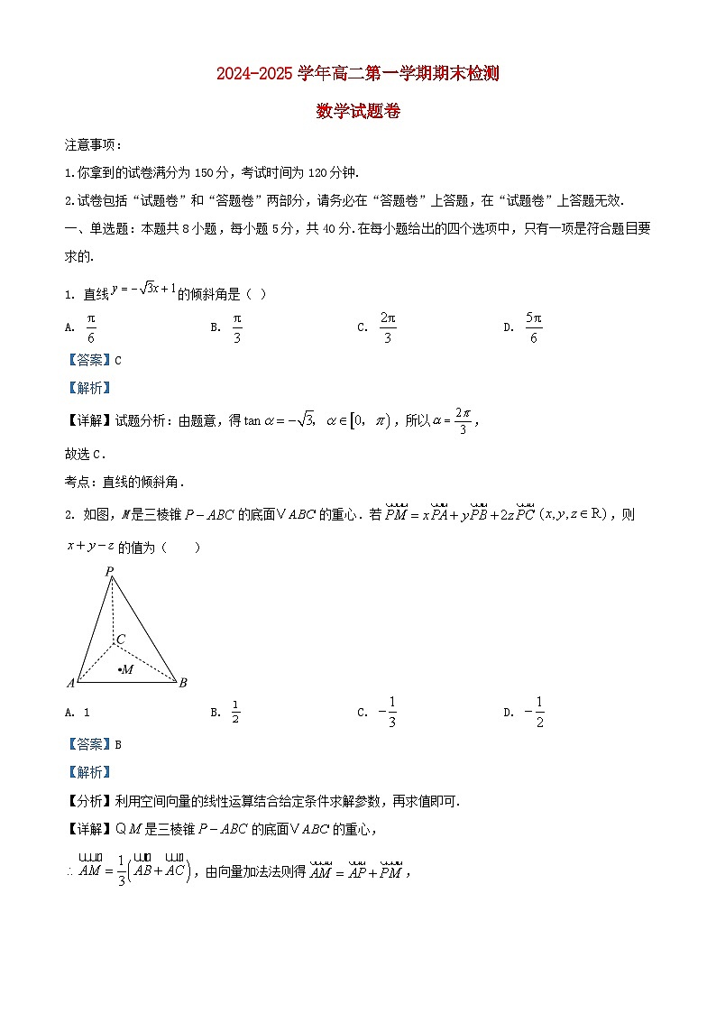 安徽省2024_2025学年高二数学上学期1月期末试题含解析第1页
