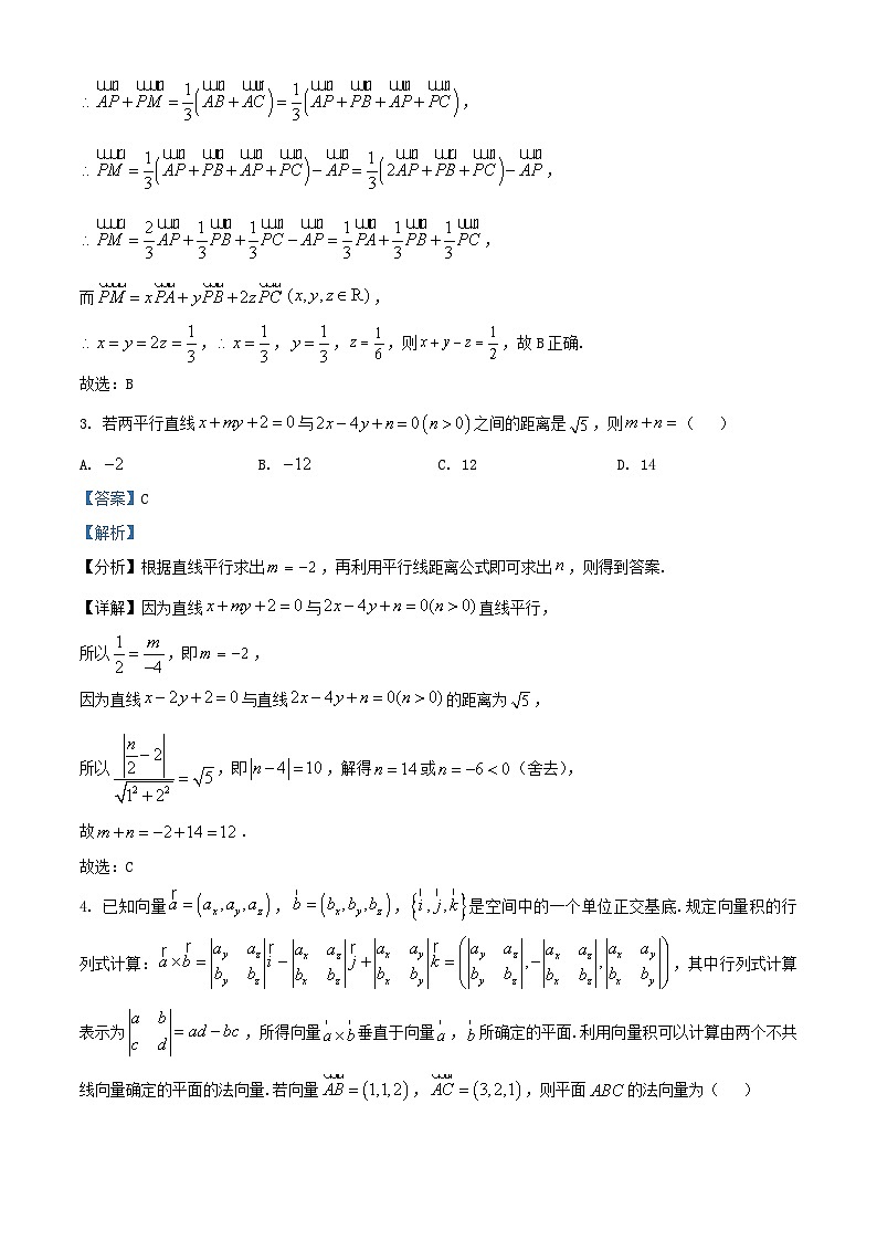 安徽省2024_2025学年高二数学上学期1月期末试题含解析第2页