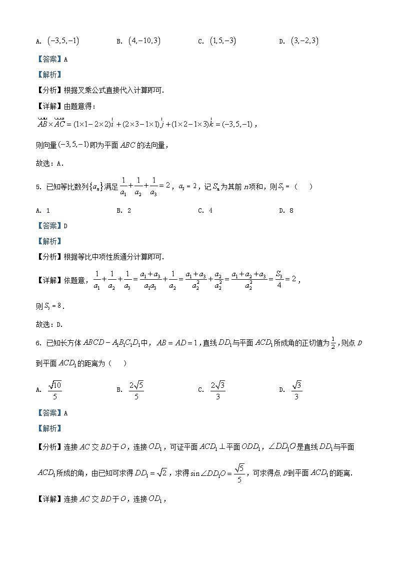 安徽省2024_2025学年高二数学上学期1月期末试题含解析第3页
