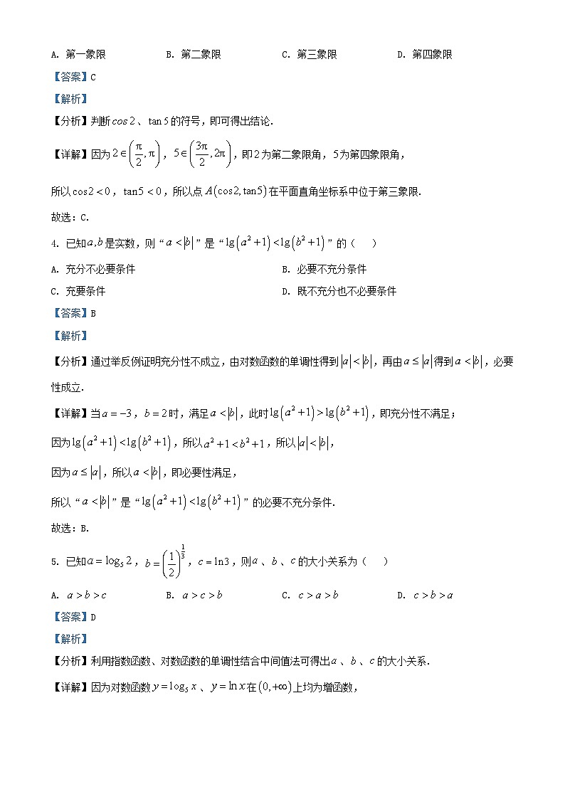 安徽省宿州市省市示范高中2024_2025学年高一数学上学期1月期末教学质量检测试题含解析第2页