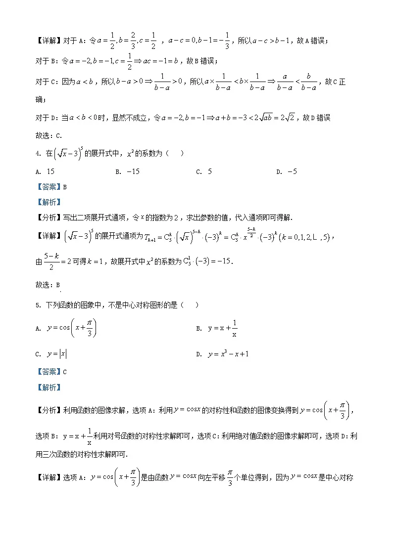 北京市房山区2024_2025学年高三数学上学期学业水平调研二试卷含解析第2页