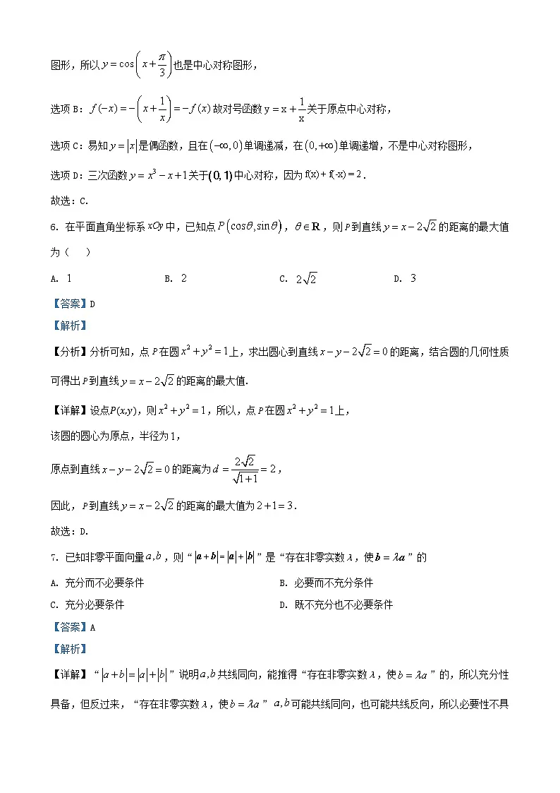 北京市房山区2024_2025学年高三数学上学期学业水平调研二试卷含解析第3页
