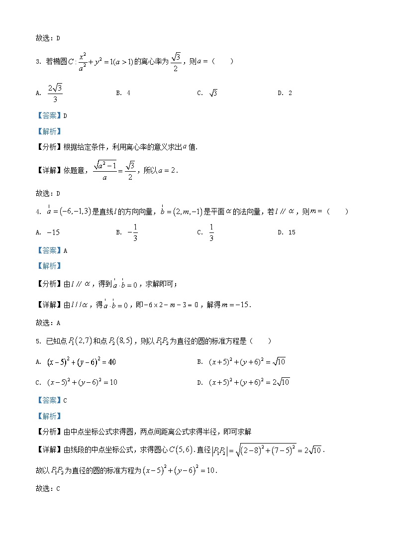 广东省潮州市2024_2025学年高二数学上学期期末试题含解析-教习网