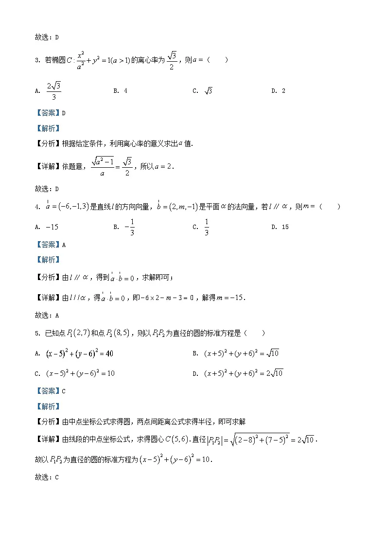 广东省潮州市2024_2025学年高二数学上学期期末试题含解析第2页
