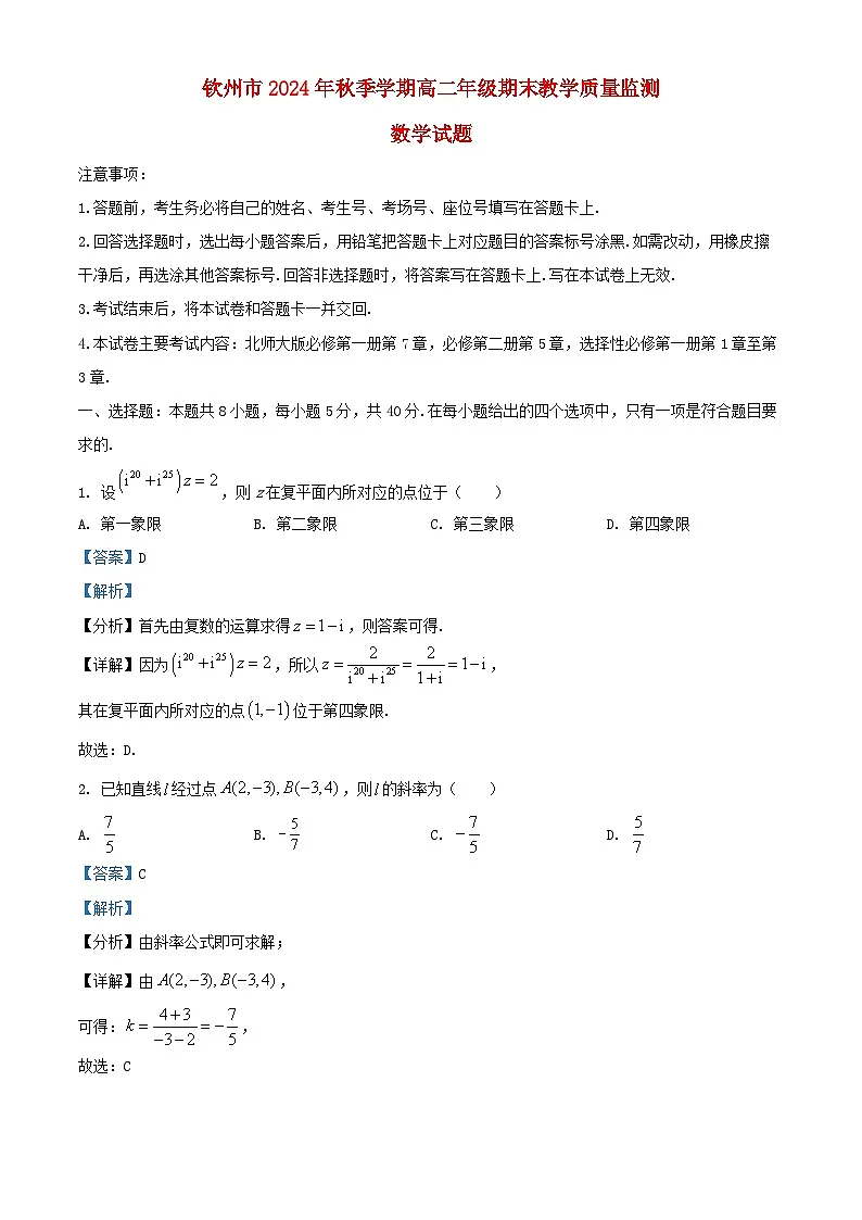 广西钦州市2024_2025学年高二数学上学期期末教学质量监测试题含解析第1页