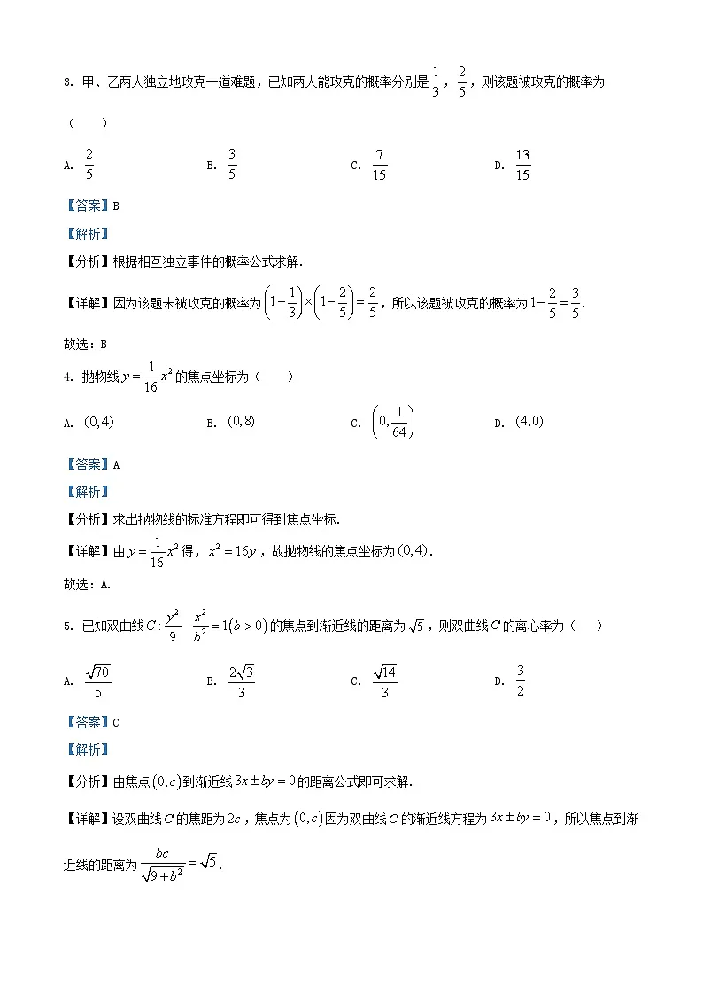 广西钦州市2024_2025学年高二数学上学期期末教学质量监测试题含解析第2页