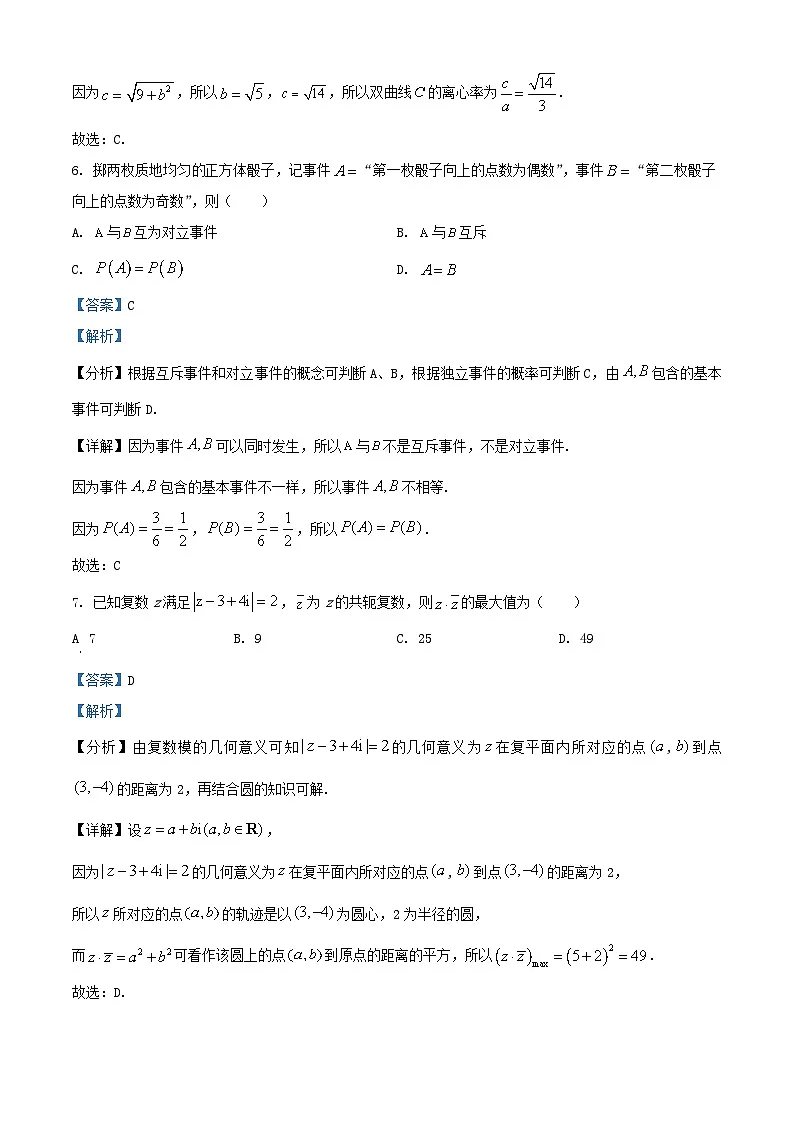 广西钦州市2024_2025学年高二数学上学期期末教学质量监测试题含解析第3页