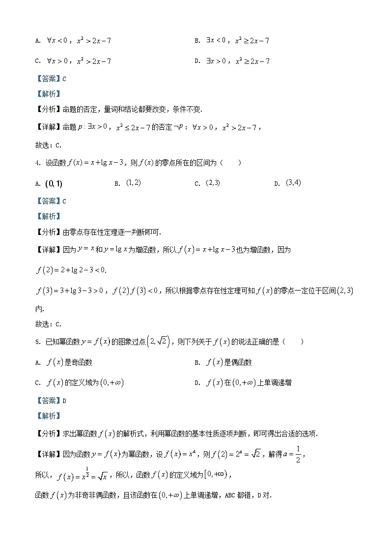 河北省唐山市2024_2025学年高一数学上学期期末试题含解析第2页
