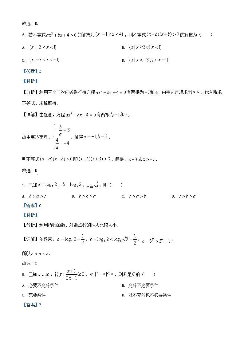 河北省唐山市2024_2025学年高一数学上学期期末试题含解析第3页