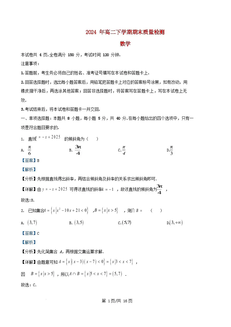 湖南省怀化市2024_2025学年高二数学上学期1月期末质量检测试题含解析第1页