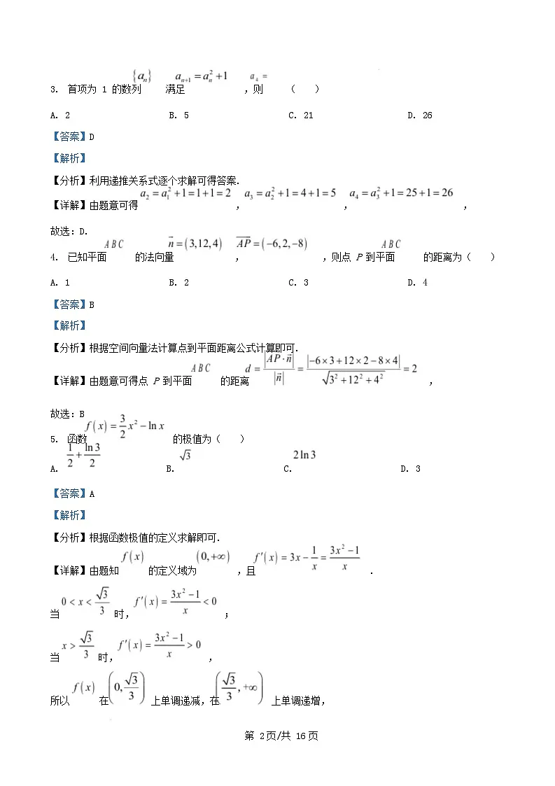 湖南省怀化市2024_2025学年高二数学上学期1月期末质量检测试题含解析第2页