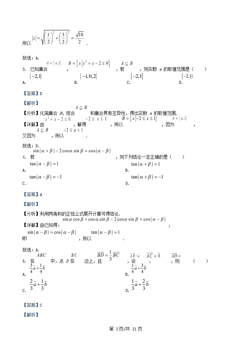 湖南省娄底市2024_2025学年高三数学上学期1月期末试题含解析第2页