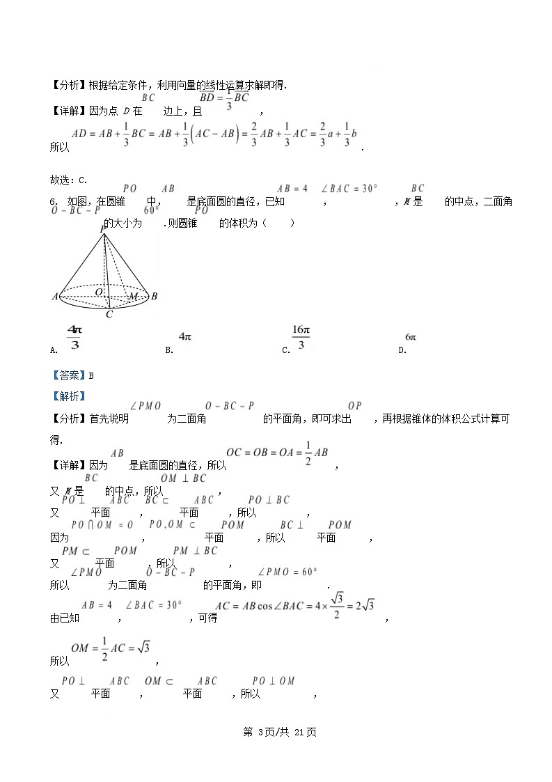 湖南省娄底市2024_2025学年高三数学上学期1月期末试题含解析第3页