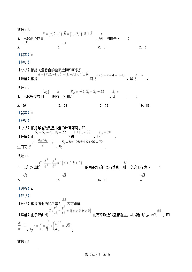 湖南省益阳市2024_2025学年高二数学上学期期末质量检测试题含解析第2页