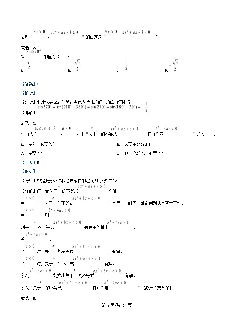 湖南省岳阳市2024_2025学年高一数学上学期期末试题含解析第2页