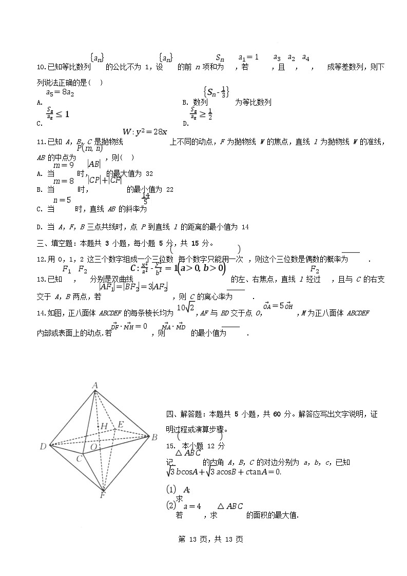 湖南省长沙市部分学校2024_2025学年高二数学下学期开学联考试题含解析第2页