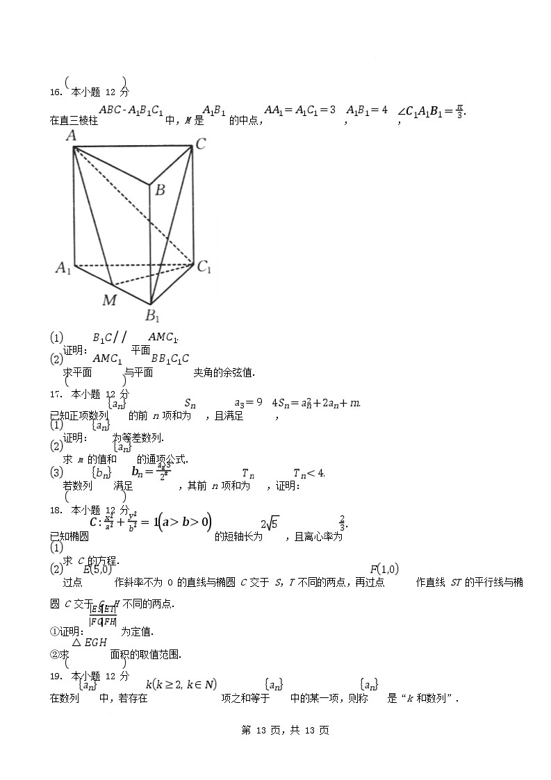 湖南省长沙市部分学校2024_2025学年高二数学下学期开学联考试题含解析第3页
