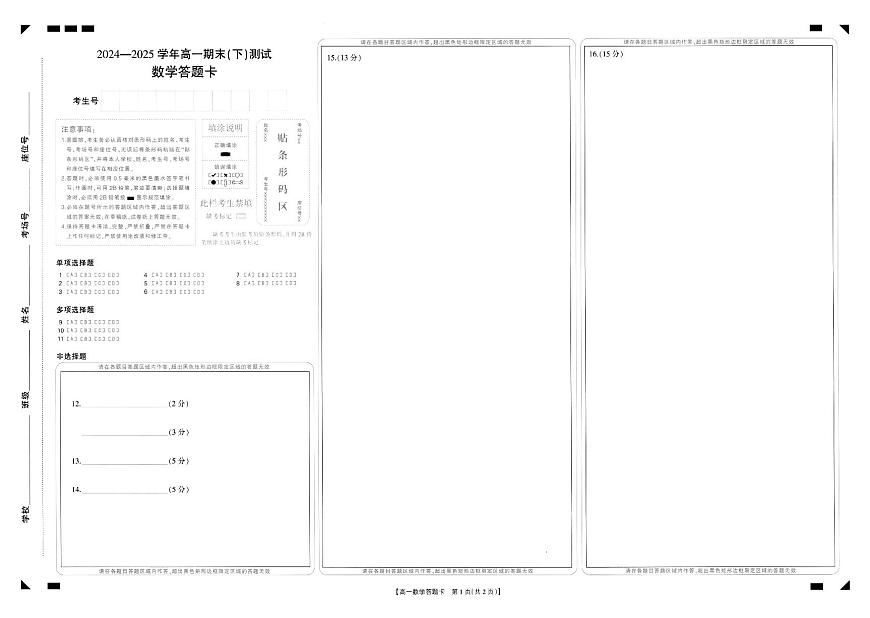 河南省新乡市2024-2025学年高一下学期7月期末数学试题【含答案】第3页