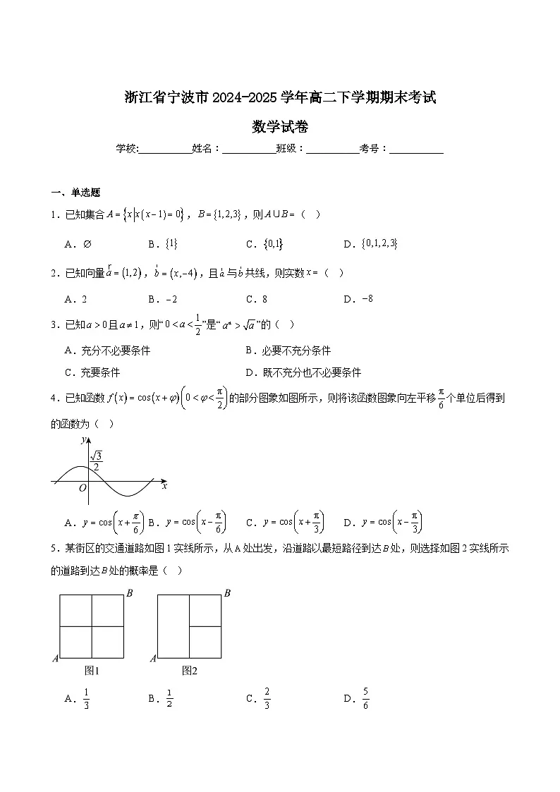 浙江省宁波市2024-2025学年高二下学期6月期末考试数学试卷（Word版附解析）第1页