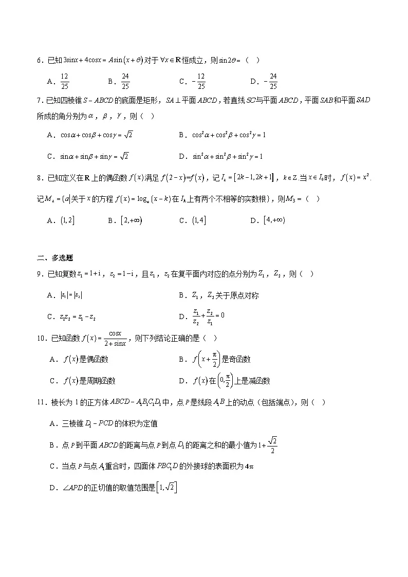 浙江省宁波市2024-2025学年高二下学期6月期末考试数学试卷（Word版附解析）第2页