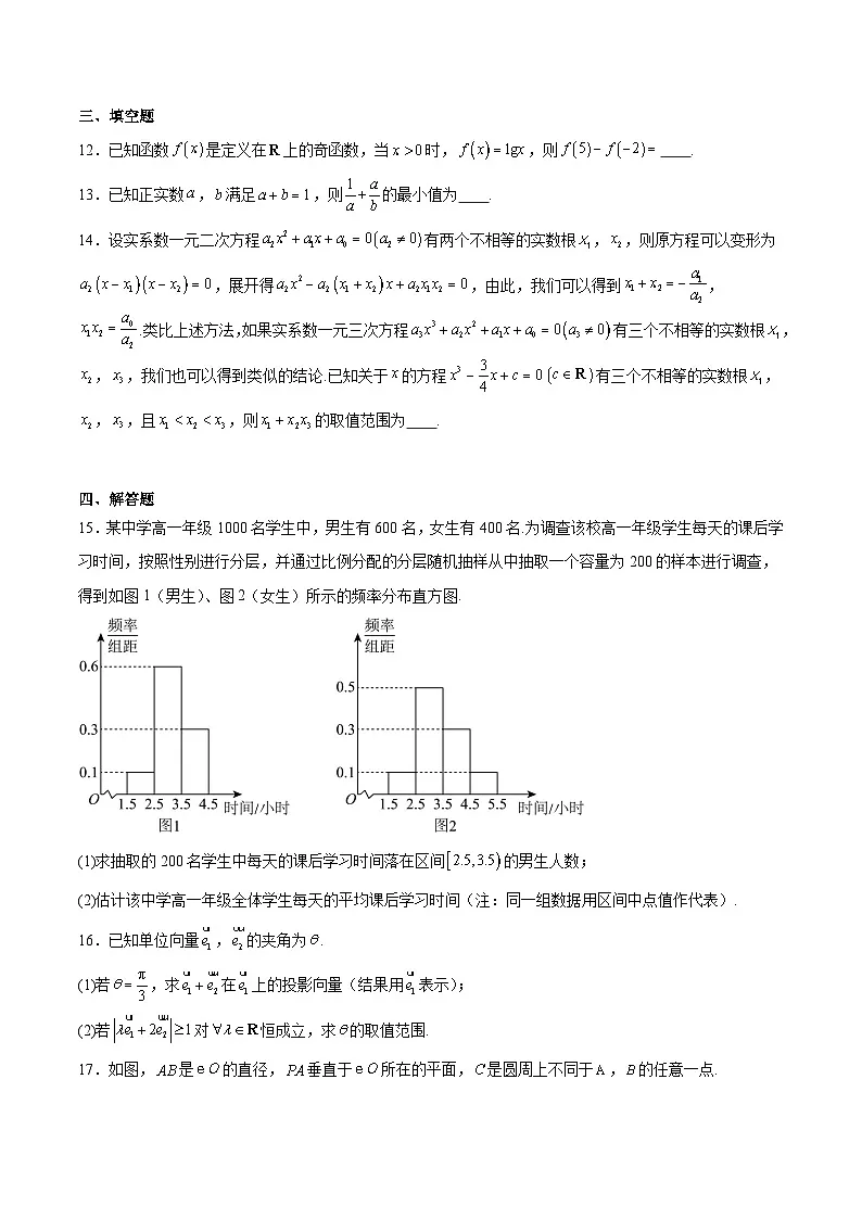 浙江省宁波市2024-2025学年高二下学期6月期末考试数学试卷（Word版附解析）第3页