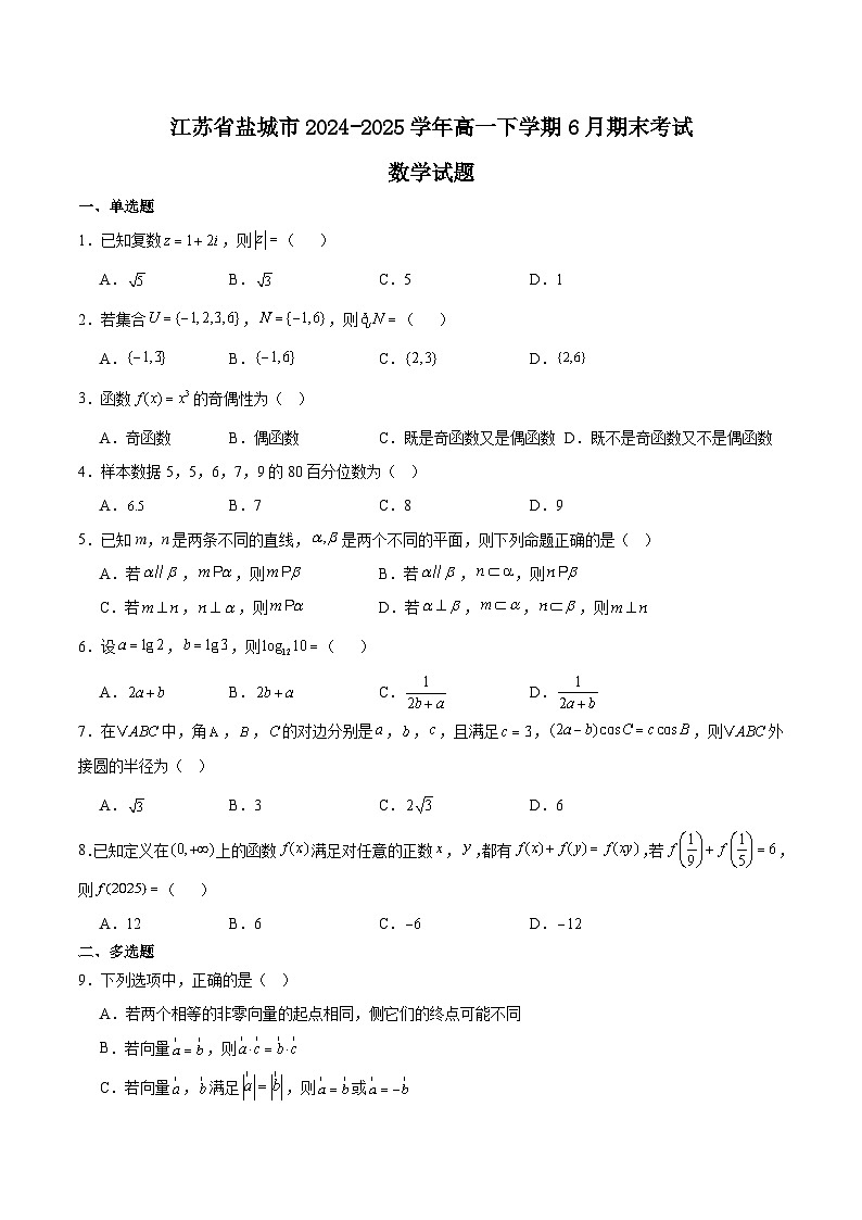 江苏省盐城市2024-2025学年高一下学期6月期末考试数学试题（Word版附解析）第1页