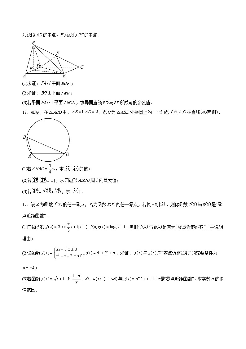 江苏省盐城市2024-2025学年高一下学期6月期末考试数学试题（Word版附解析）第3页