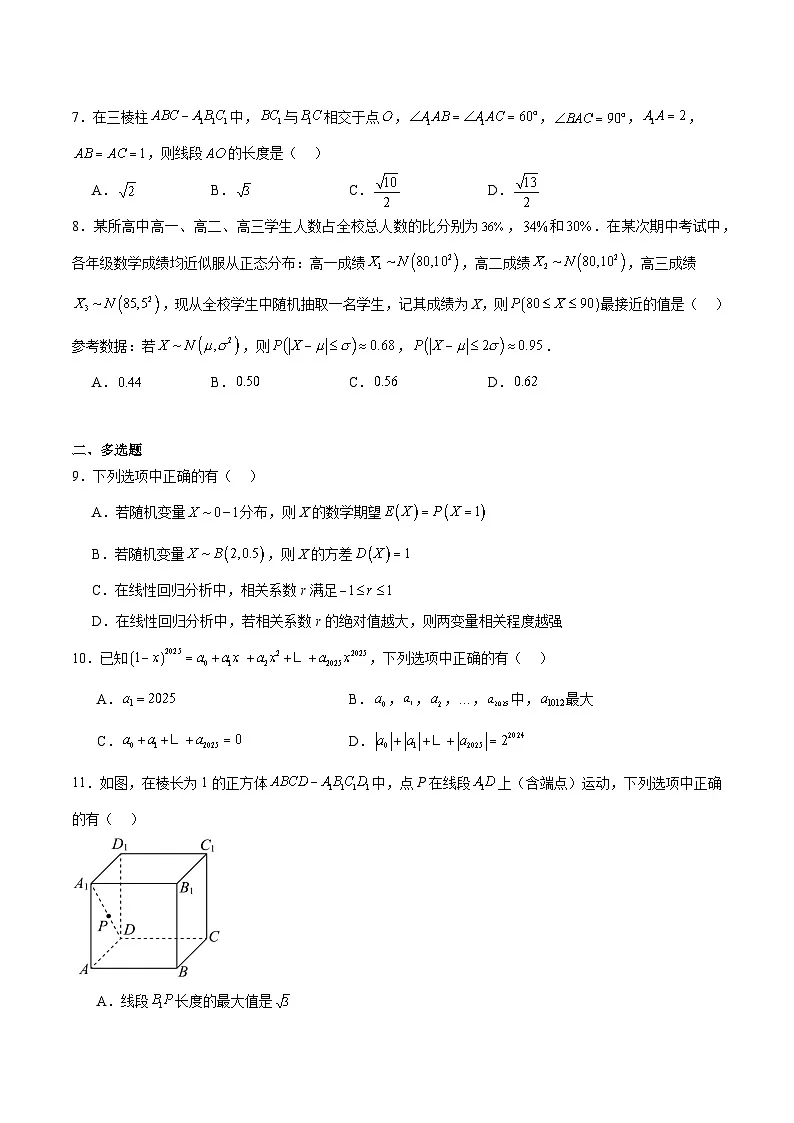 江苏省扬州市2024-2025学年高二下学期期末考试数学试题（Word版附解析）第2页