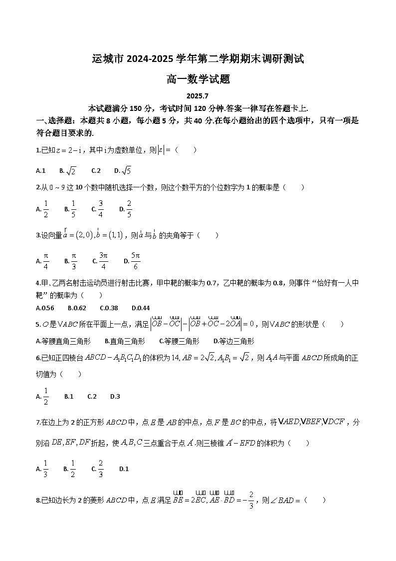 山西省运城市2024-2025学年高一下学期7月期末考试数学试题（Word版附答案）第1页