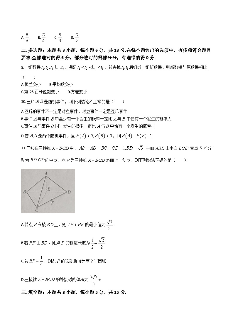 山西省运城市2024-2025学年高一下学期7月期末考试数学试题（Word版附答案）第2页