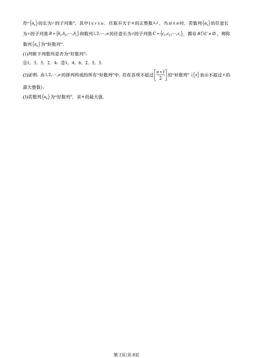 2025北京高三二模[高考模拟]数学汇编：数列基础第2页