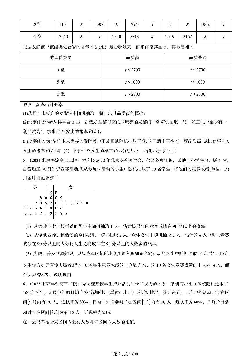2021-2025北京高三二模[高考模拟]数学汇编：条件概率与事件的独立性第2页