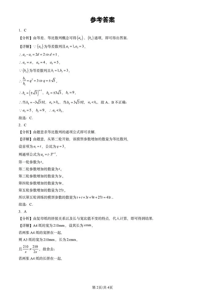 2025北京高三二模[高考模拟]数学汇编：等比数列第2页