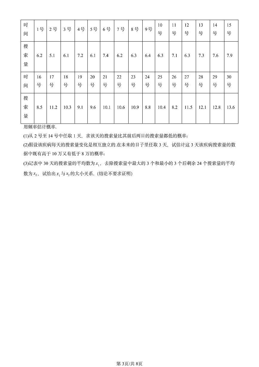 2025北京高三二模[高考模拟]数学汇编：概率与统计章节综合第3页