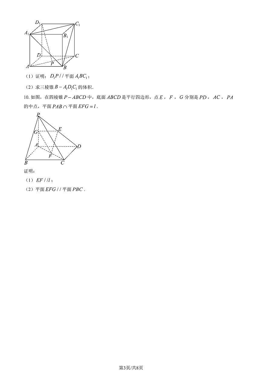 2025北京民大附中高一（下）期末数学试卷（附加题）（教师版）第3页