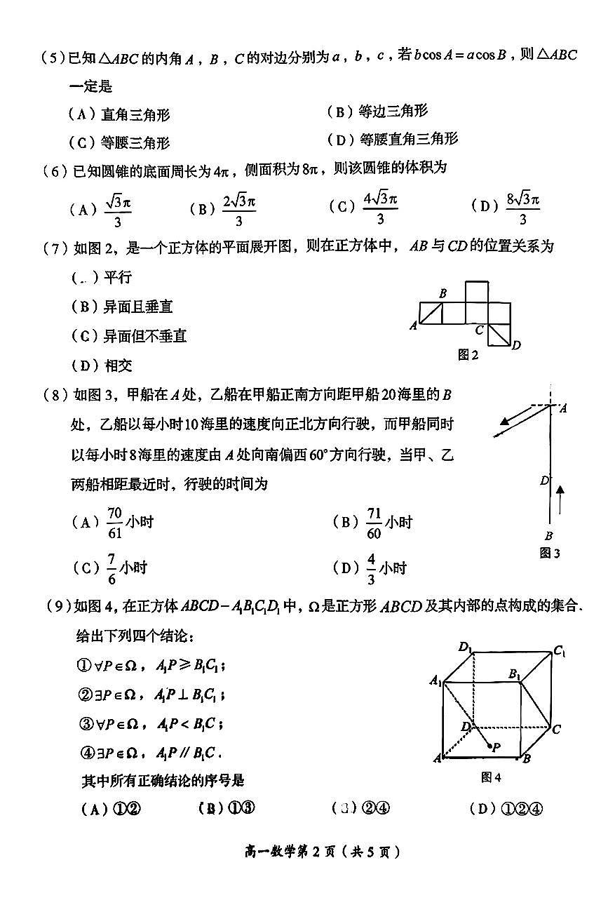 2025北京房山高一（下）期末数学试卷第2页
