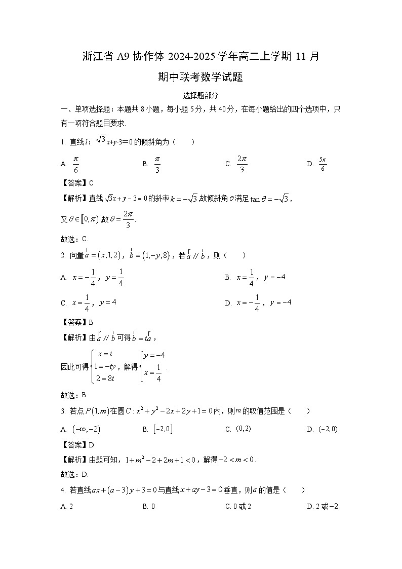浙江省A9协作体2024-2025学年高二上学期11月期中联考数学试卷（解析版）第1页