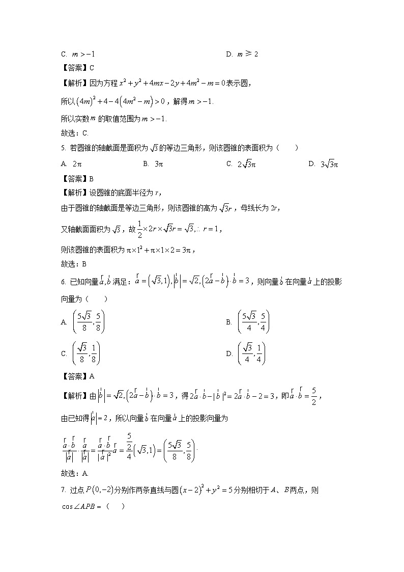 云南省长水教育集团2024-2025学年高二上学期11月期中质量检测数学试卷（解析版）第2页