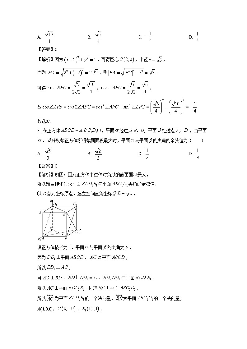 云南省长水教育集团2024-2025学年高二上学期11月期中质量检测数学试卷（解析版）第3页
