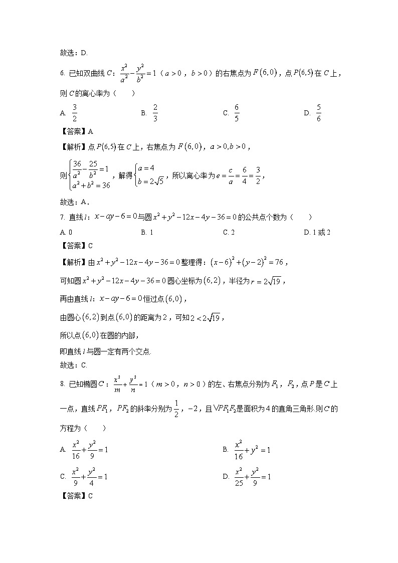 山东省菏泽市2024-2025学年高二上学期11月期中考试（A） 数学试卷（解析版）第3页