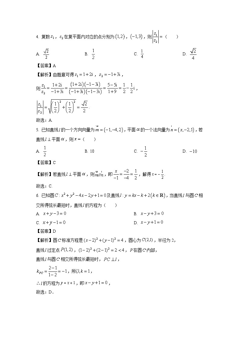 山东省日照市校际联合2024-2025学年高二上学期期中考试数学试卷（解析版）第2页