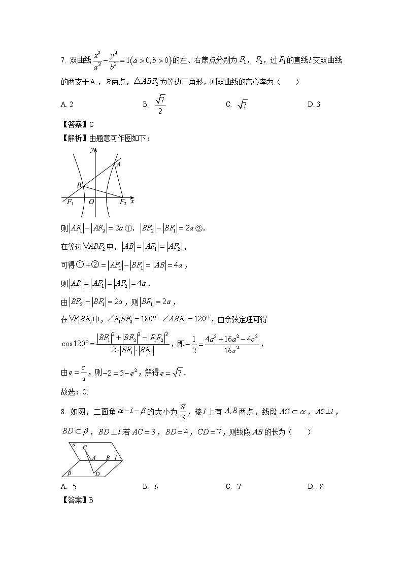 山东省日照市校际联合2024-2025学年高二上学期期中考试数学试卷（解析版）第3页