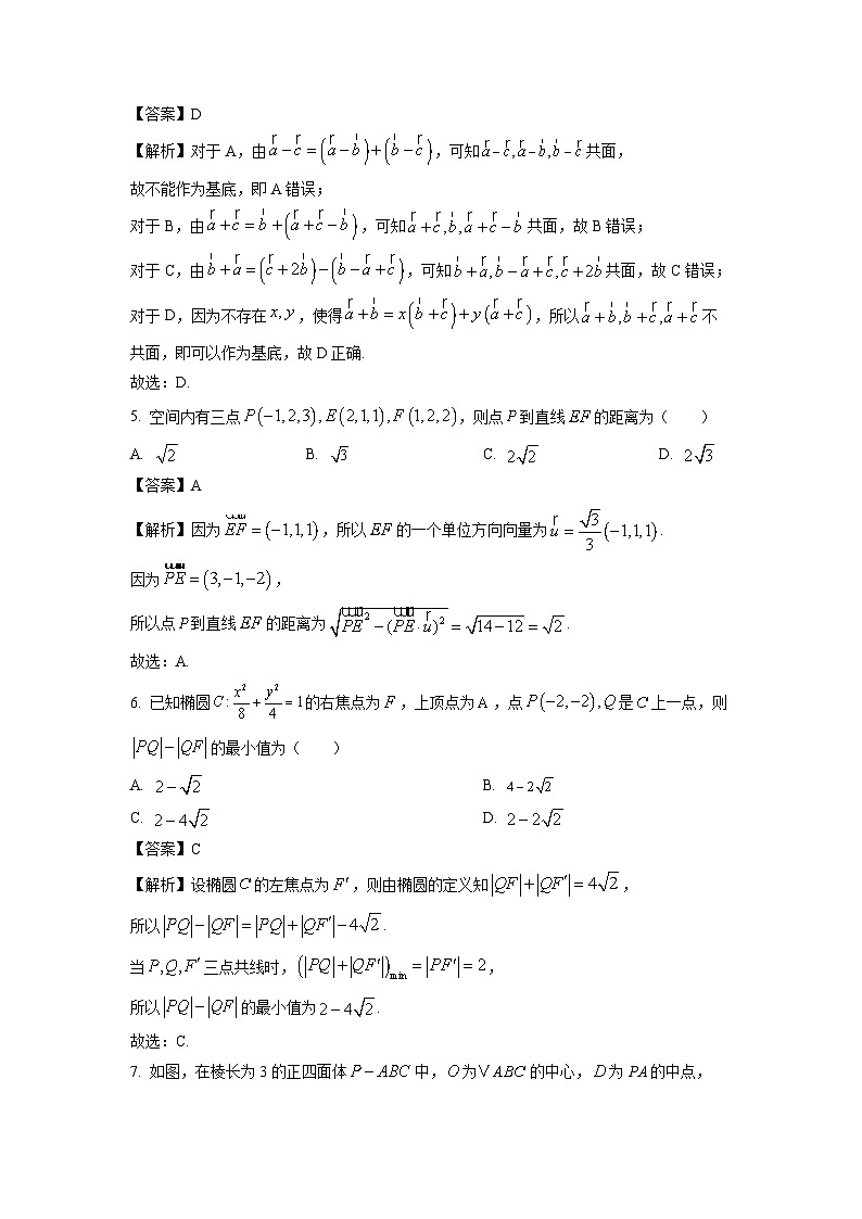 吉林省2024-2025学年高二上学期11月期中联考数学试卷（解析版）第2页
