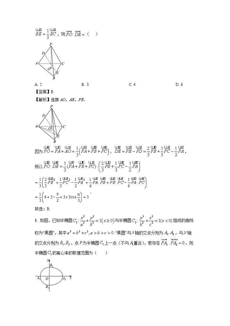 吉林省2024-2025学年高二上学期11月期中联考数学试卷（解析版）第3页