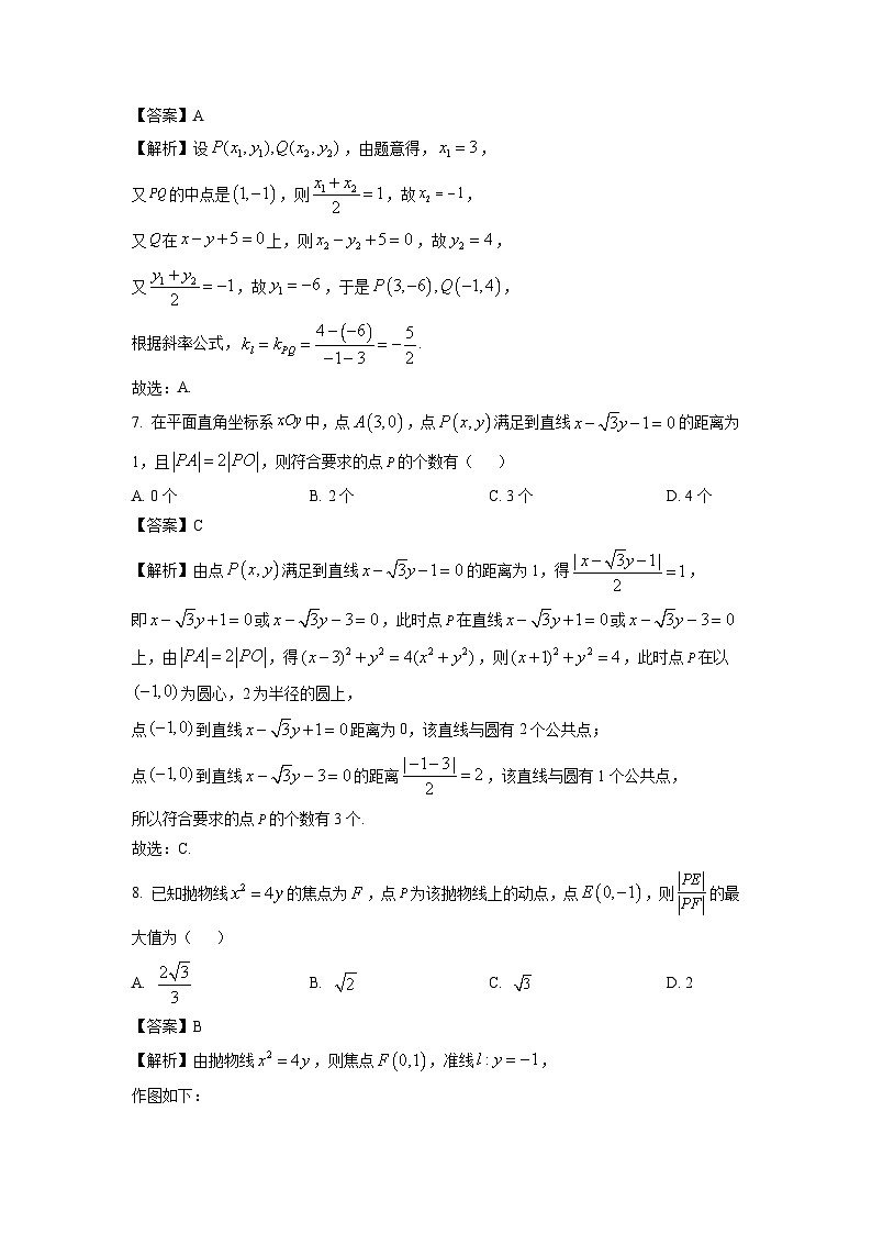 江苏省连云港市东海县2024-2025学年高二上学期期中考试数学试卷（解析版）第3页