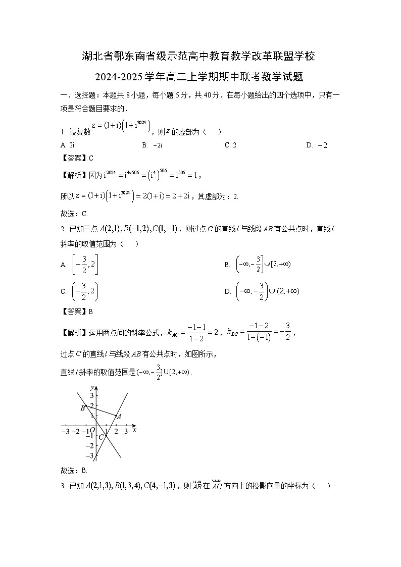 湖北省鄂东南省级示范高中教育教学改革联盟学校2024-2025学年高二上学期期中联考数学试卷（解析版）第1页