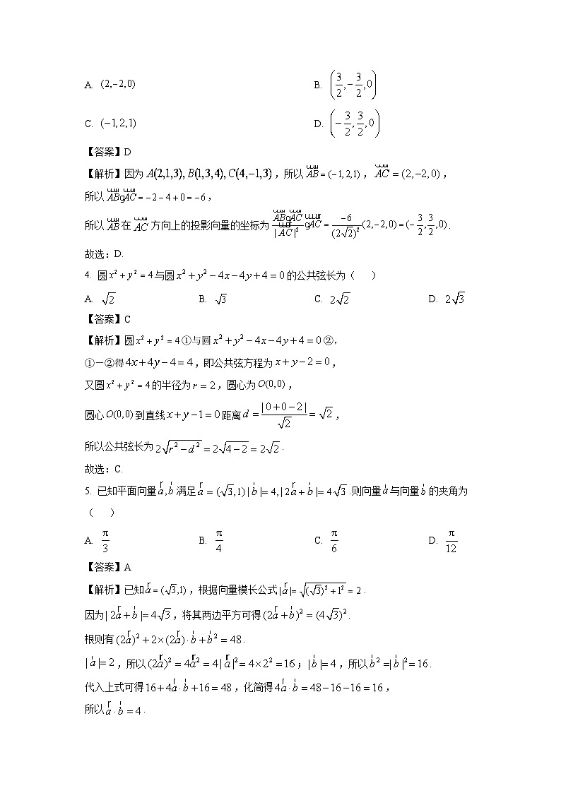 湖北省鄂东南省级示范高中教育教学改革联盟学校2024-2025学年高二上学期期中联考数学试卷（解析版）第2页