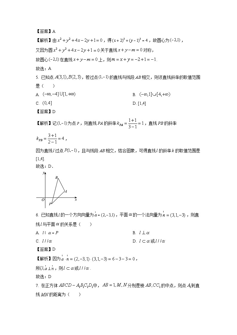 广东省深圳市深圳盟校2024-2025学年高二上学期11月期中考试数学试卷（解析版）第2页