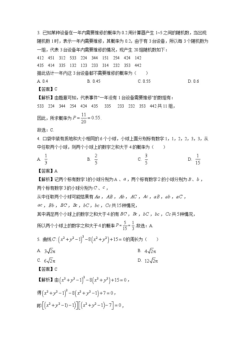 河南省信阳市2024-2025学年高二上学期11月期中数学试卷（解析版）第2页