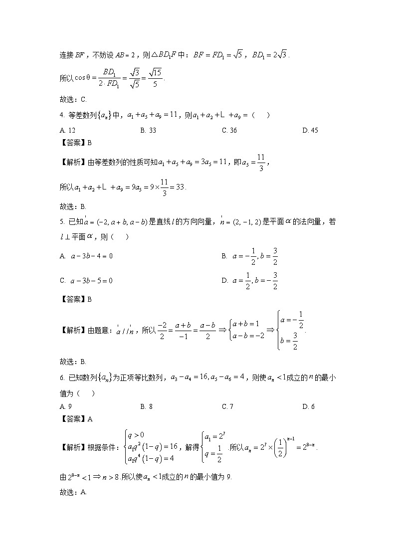 山东省青岛市即墨区2024-2025学年高二上学期教学质量检测数学试卷（解析版）第2页